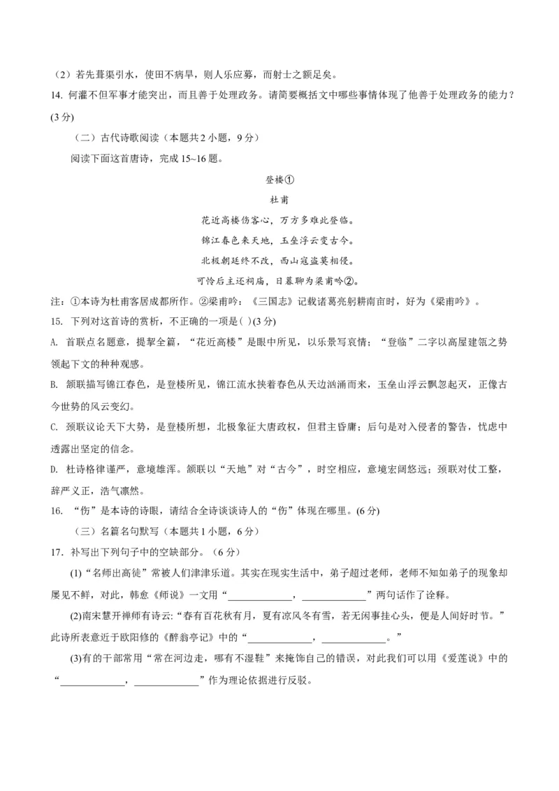 试题02-2020-2021学年高二下学期语文开学摸底考（原卷版）_高语_人教版高中语文_04部编高中语文选择性必修中册_04习题试卷_摸底考_试题02-2020-2021学年高二下学期语文开学摸底考