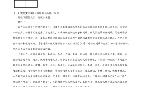 试题02-2020-2021学年高二下学期语文开学摸底考（原卷版）_高语_人教版高中语文_04部编高中语文选择性必修中册_04习题试卷_摸底考_试题02-2020-2021学年高二下学期语文开学摸底考