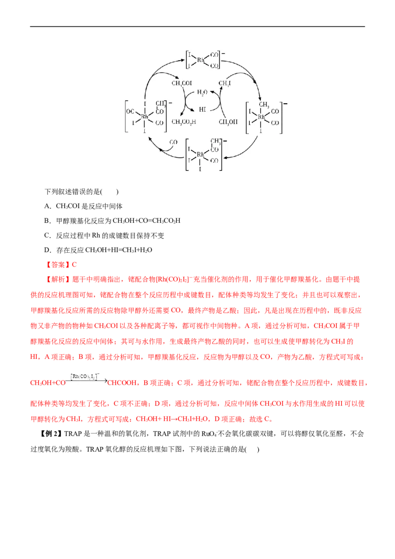 专题10化学反应机理与历程（讲）（教师版）_05高考化学_通用版（老高考）复习资料_2023年复习资料_二轮复习_2023年高考化学二轮复习讲练测（全国通用）