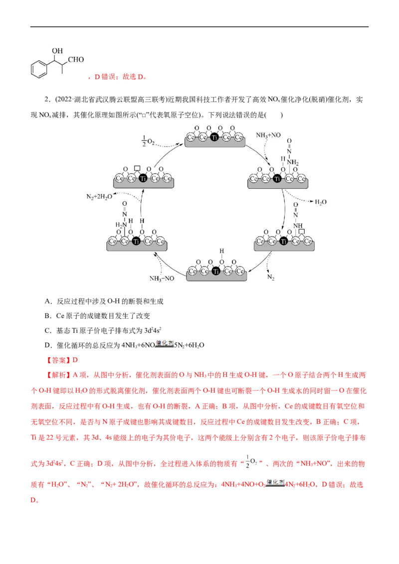 专题10化学反应机理与历程（讲）（教师版）_05高考化学_通用版（老高考）复习资料_2023年复习资料_二轮复习_2023年高考化学二轮复习讲练测（全国通用）