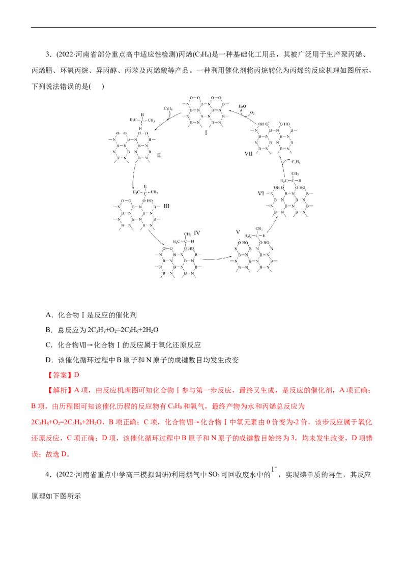 专题10化学反应机理与历程（讲）（教师版）_05高考化学_通用版（老高考）复习资料_2023年复习资料_二轮复习_2023年高考化学二轮复习讲练测（全国通用）