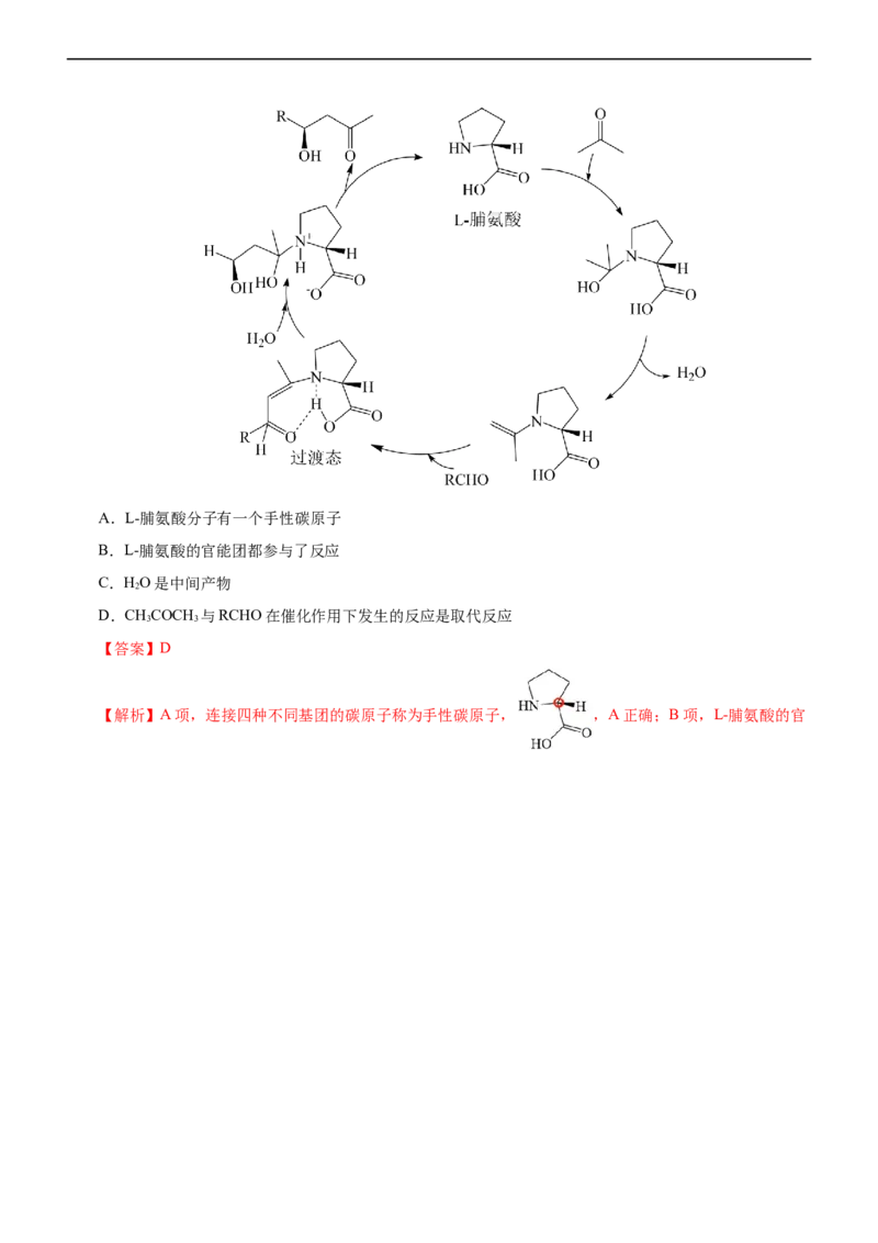 专题10化学反应机理与历程（讲）（教师版）_05高考化学_通用版（老高考）复习资料_2023年复习资料_二轮复习_2023年高考化学二轮复习讲练测（全国通用）