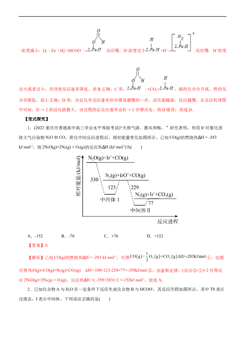 专题10化学反应机理与历程（讲）（教师版）_05高考化学_通用版（老高考）复习资料_2023年复习资料_二轮复习_2023年高考化学二轮复习讲练测（全国通用）
