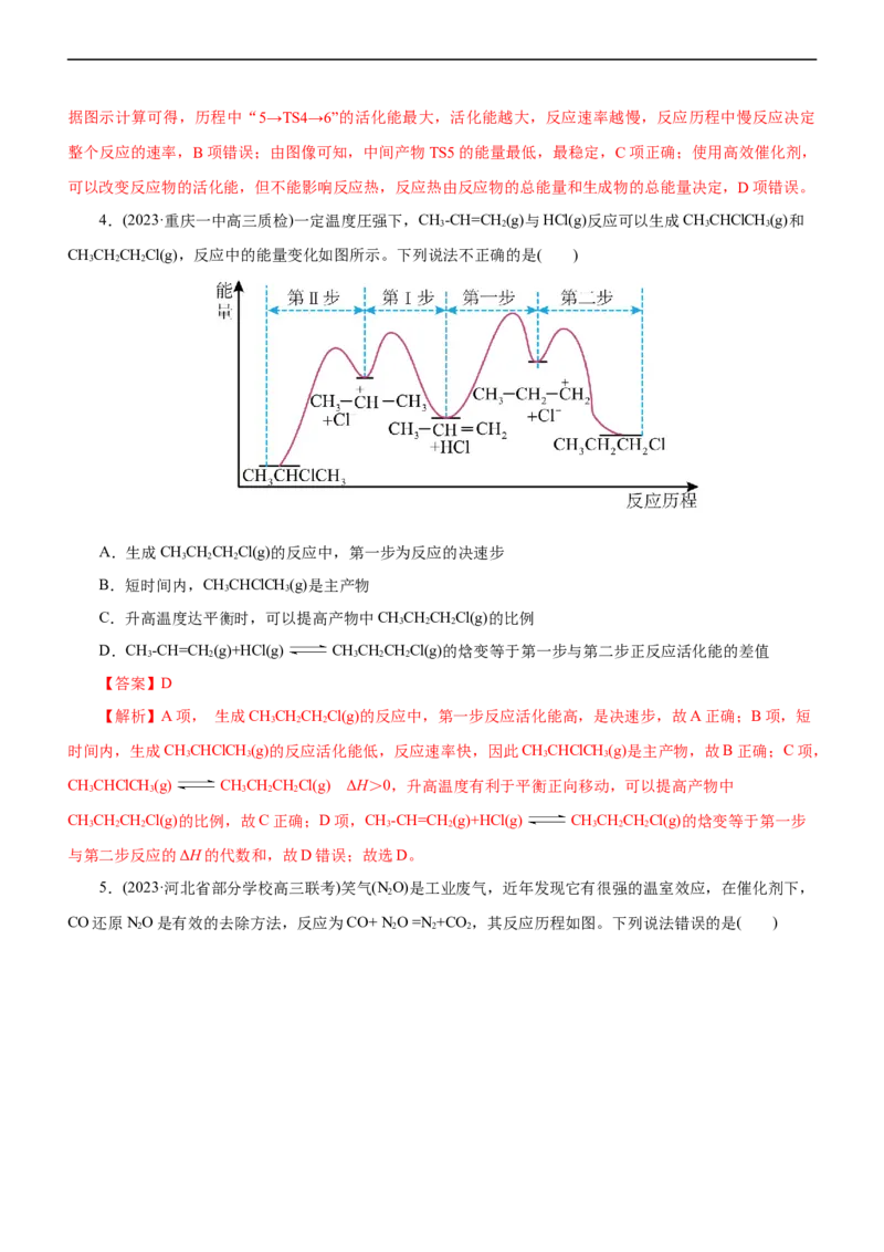 专题10化学反应机理与历程（讲）（教师版）_05高考化学_通用版（老高考）复习资料_2023年复习资料_二轮复习_2023年高考化学二轮复习讲练测（全国通用）