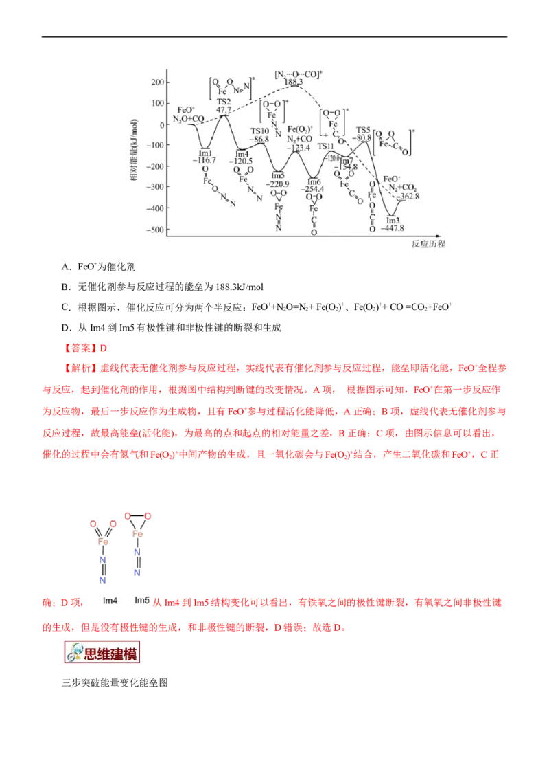 专题10化学反应机理与历程（讲）（教师版）_05高考化学_通用版（老高考）复习资料_2023年复习资料_二轮复习_2023年高考化学二轮复习讲练测（全国通用）