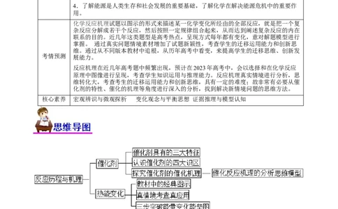 专题10化学反应机理与历程（讲）（教师版）_05高考化学_通用版（老高考）复习资料_2023年复习资料_二轮复习_2023年高考化学二轮复习讲练测（全国通用）