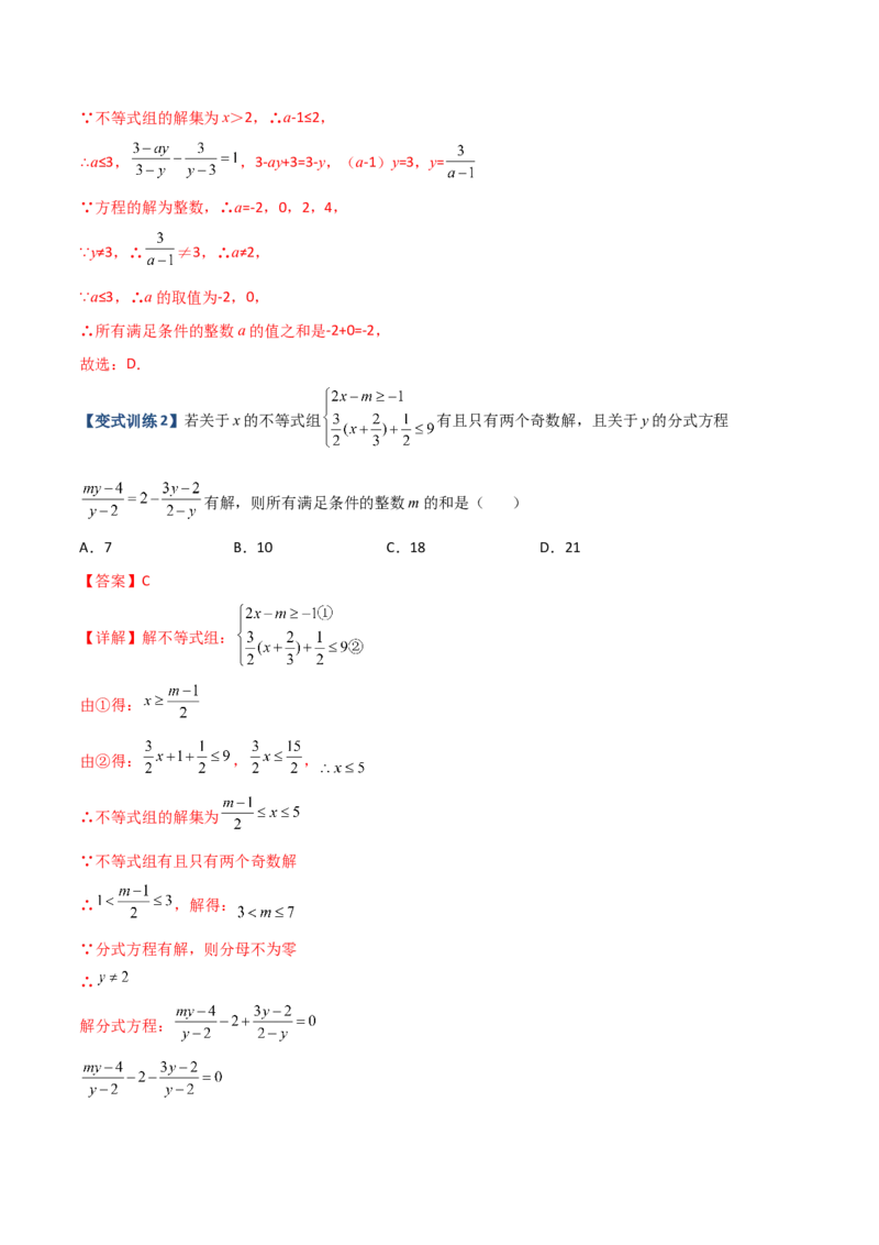 专题08分式方程解的三种考法（解析版）（人教版）_初中数学人教版_8上-初中数学人教版_旧版_06习题试卷_5专项练习_专题（第1套）09份