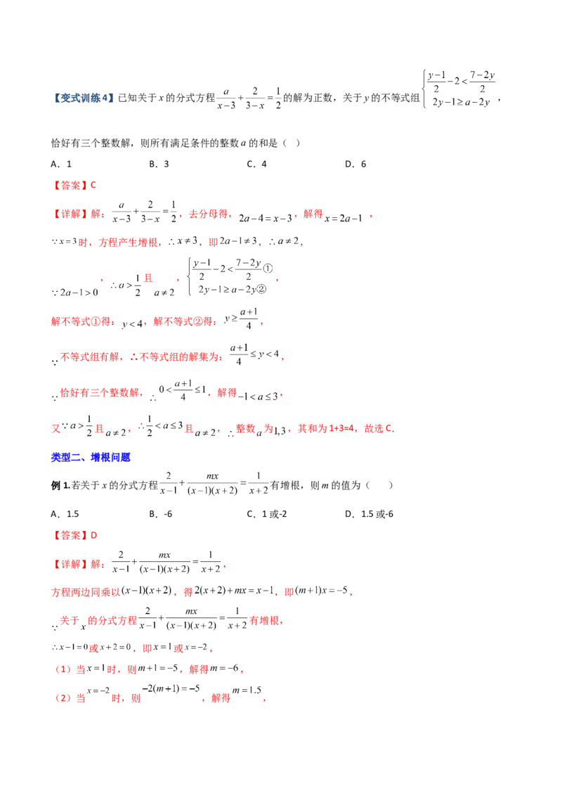 专题08分式方程解的三种考法（解析版）（人教版）_初中数学人教版_8上-初中数学人教版_旧版_06习题试卷_5专项练习_专题（第1套）09份