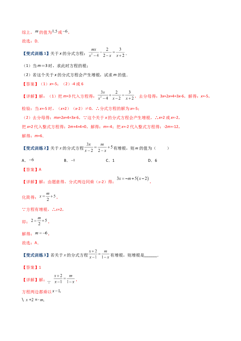 专题08分式方程解的三种考法（解析版）（人教版）_初中数学人教版_8上-初中数学人教版_旧版_06习题试卷_5专项练习_专题（第1套）09份