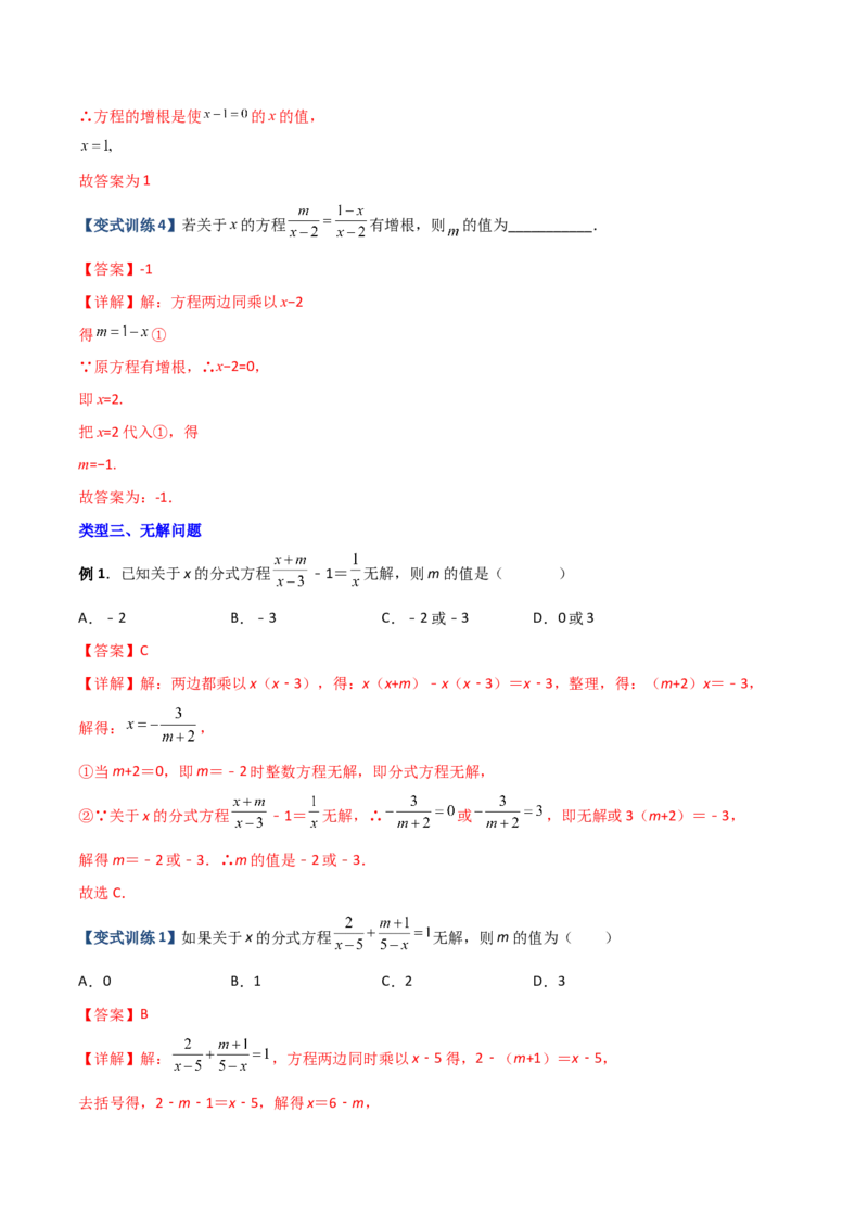 专题08分式方程解的三种考法（解析版）（人教版）_初中数学人教版_8上-初中数学人教版_旧版_06习题试卷_5专项练习_专题（第1套）09份