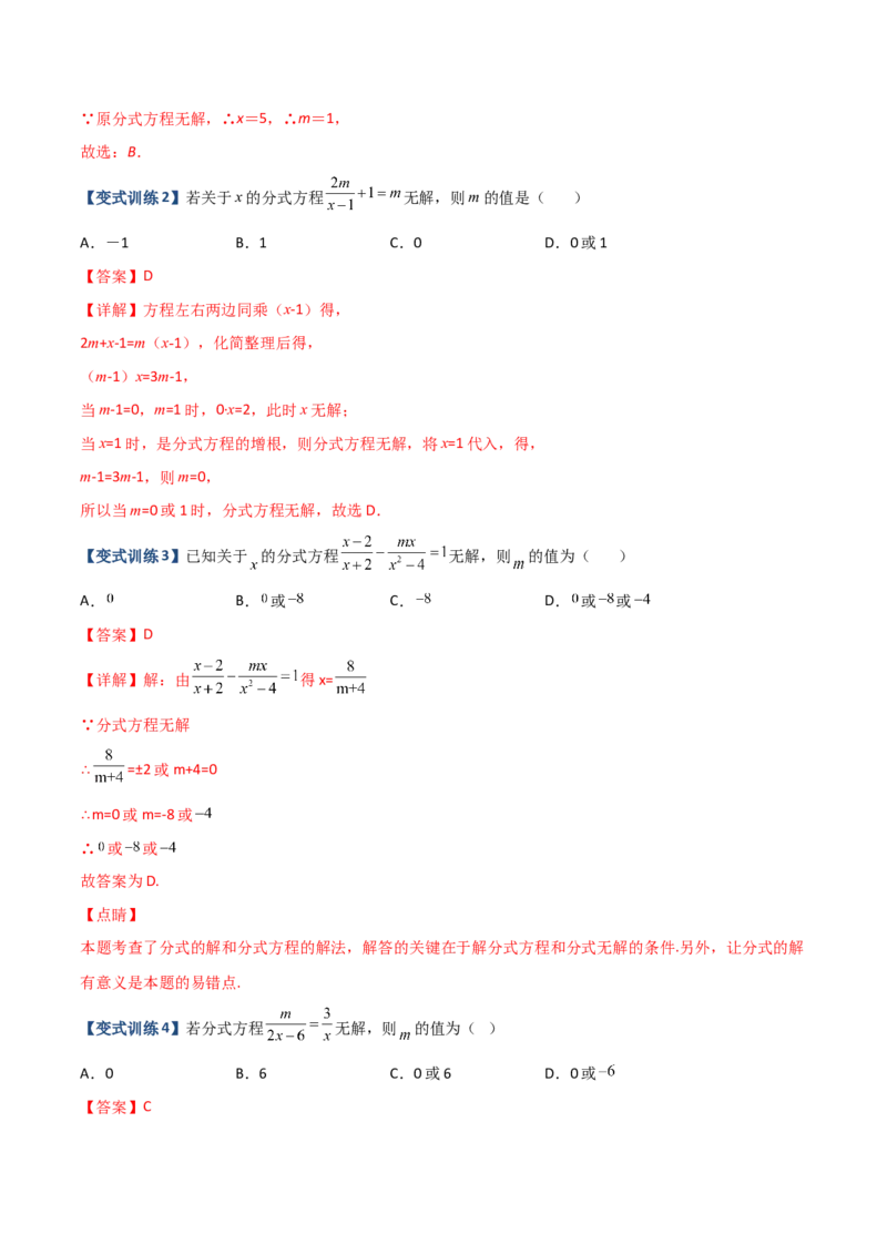 专题08分式方程解的三种考法（解析版）（人教版）_初中数学人教版_8上-初中数学人教版_旧版_06习题试卷_5专项练习_专题（第1套）09份