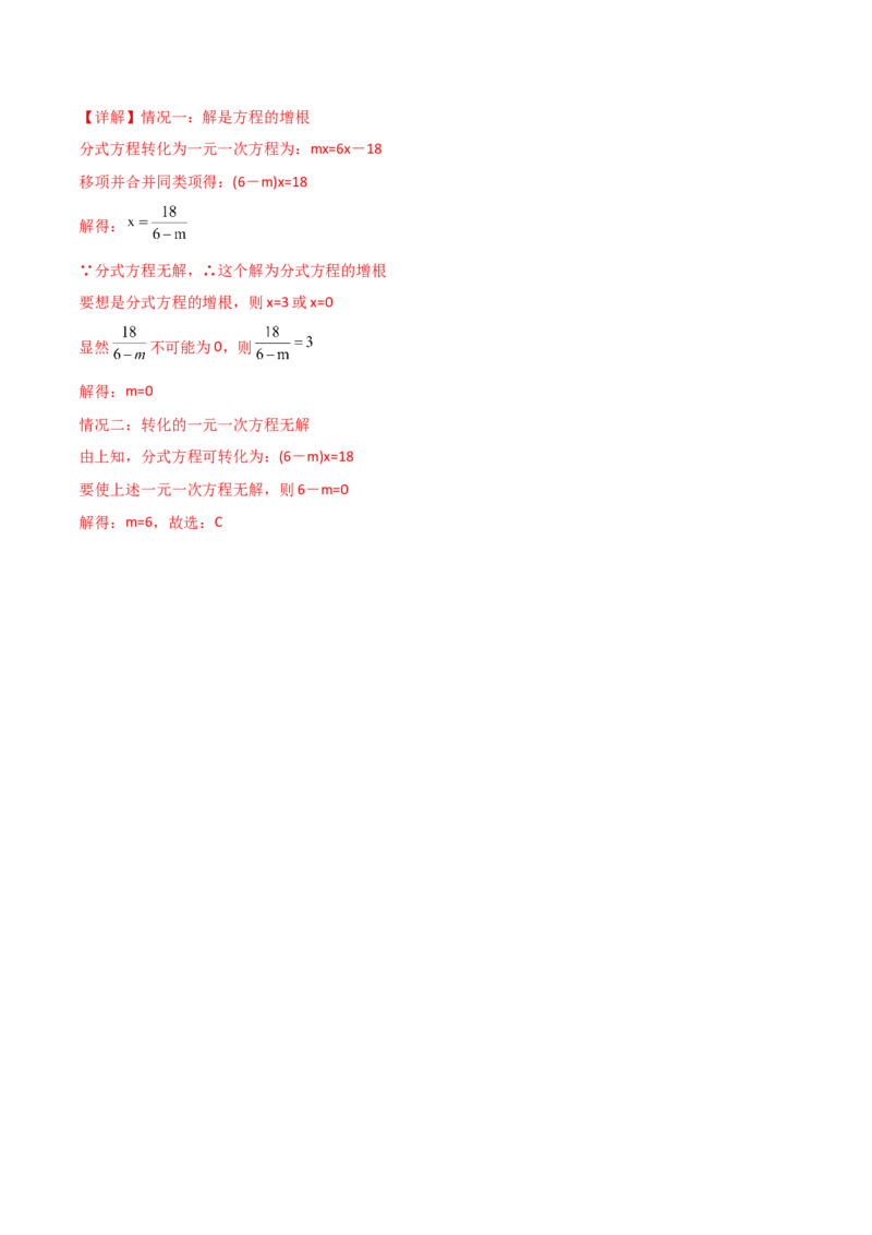 专题08分式方程解的三种考法（解析版）（人教版）_初中数学人教版_8上-初中数学人教版_旧版_06习题试卷_5专项练习_专题（第1套）09份