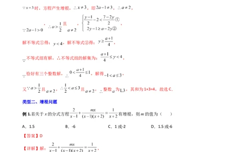 专题08分式方程解的三种考法（解析版）（人教版）_初中数学人教版_8上-初中数学人教版_旧版_06习题试卷_5专项练习_专题（第1套）09份