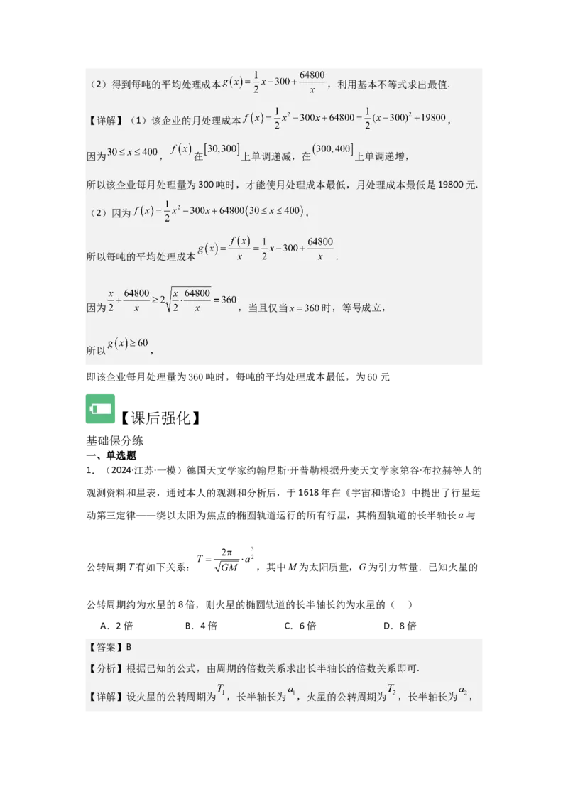 考点15函数模型的应用（3种核心题型+基础保分练+综合提升练+拓展冲刺练）解析版_2.2025数学总复习_2025年新高考资料_一轮复习_2025年高考数学一轮复习核心题型讲与练（完结）