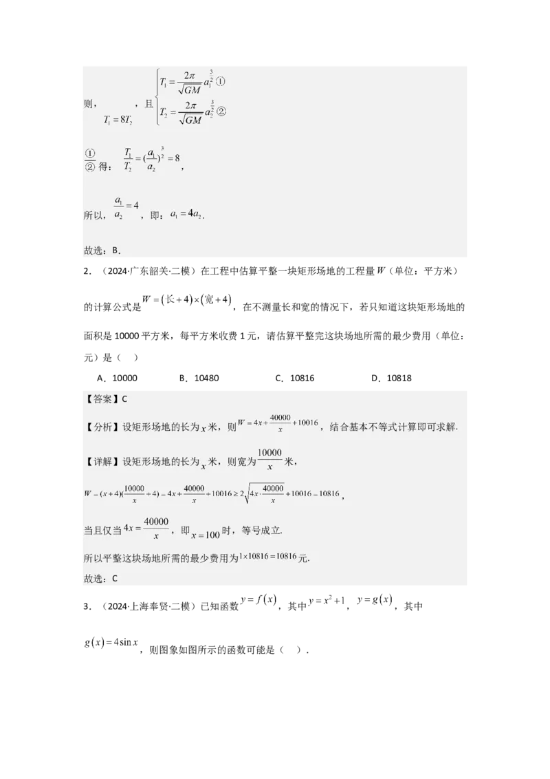 考点15函数模型的应用（3种核心题型+基础保分练+综合提升练+拓展冲刺练）解析版_2.2025数学总复习_2025年新高考资料_一轮复习_2025年高考数学一轮复习核心题型讲与练（完结）