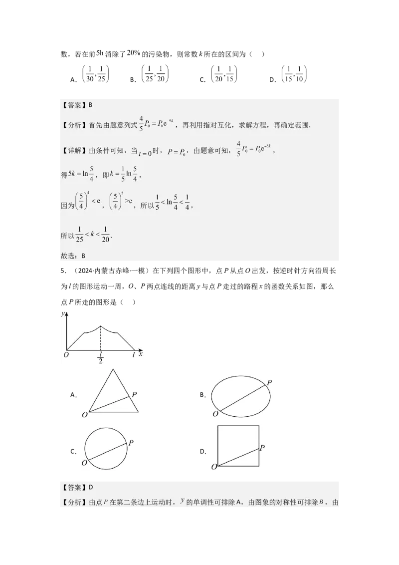 考点15函数模型的应用（3种核心题型+基础保分练+综合提升练+拓展冲刺练）解析版_2.2025数学总复习_2025年新高考资料_一轮复习_2025年高考数学一轮复习核心题型讲与练（完结）