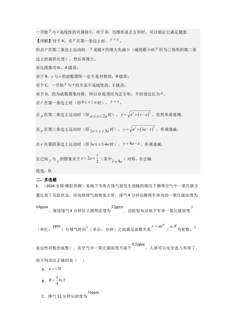 考点15函数模型的应用（3种核心题型+基础保分练+综合提升练+拓展冲刺练）解析版_2.2025数学总复习_2025年新高考资料_一轮复习_2025年高考数学一轮复习核心题型讲与练（完结）