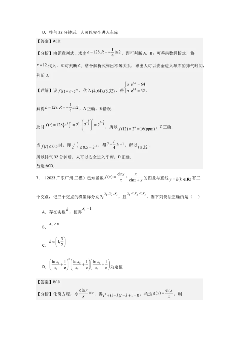 考点15函数模型的应用（3种核心题型+基础保分练+综合提升练+拓展冲刺练）解析版_2.2025数学总复习_2025年新高考资料_一轮复习_2025年高考数学一轮复习核心题型讲与练（完结）