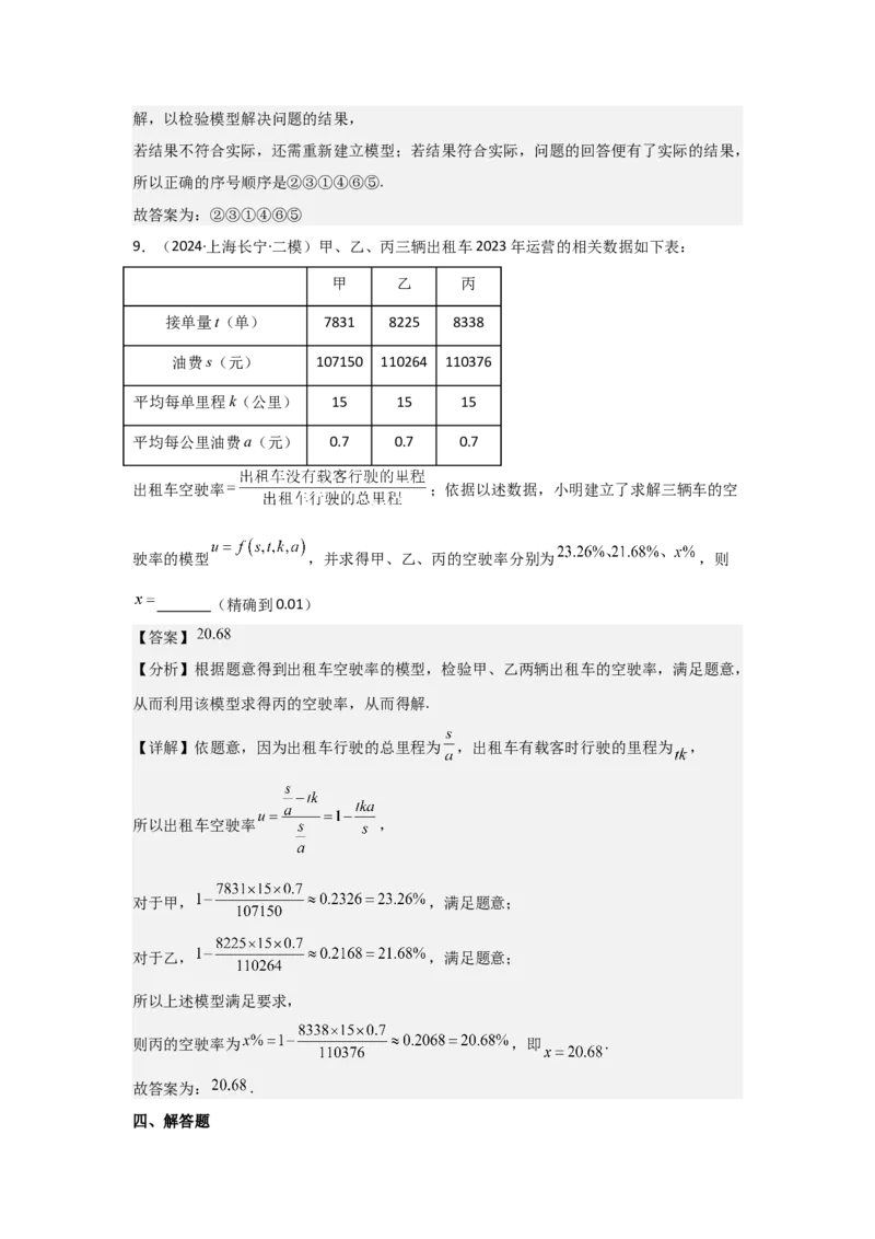 考点15函数模型的应用（3种核心题型+基础保分练+综合提升练+拓展冲刺练）解析版_2.2025数学总复习_2025年新高考资料_一轮复习_2025年高考数学一轮复习核心题型讲与练（完结）