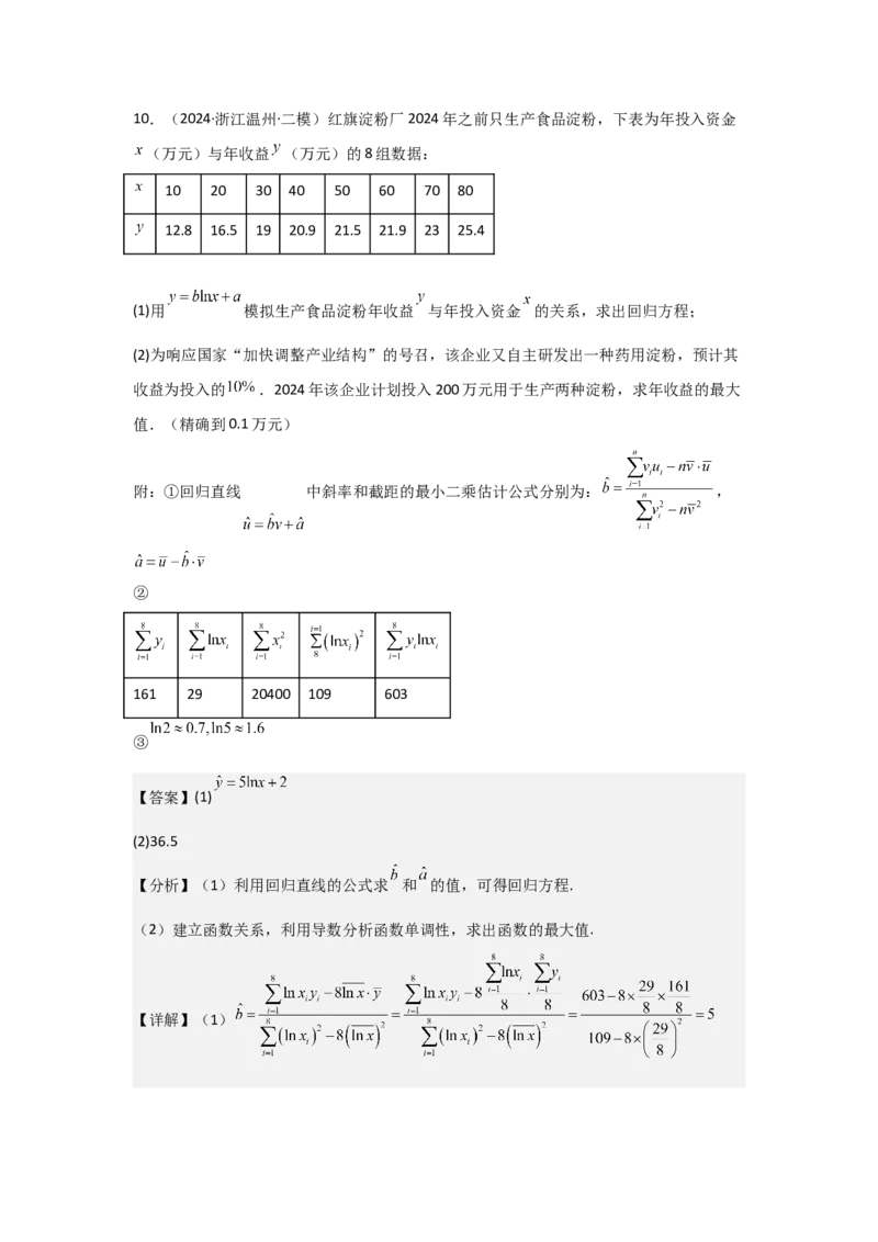 考点15函数模型的应用（3种核心题型+基础保分练+综合提升练+拓展冲刺练）解析版_2.2025数学总复习_2025年新高考资料_一轮复习_2025年高考数学一轮复习核心题型讲与练（完结）
