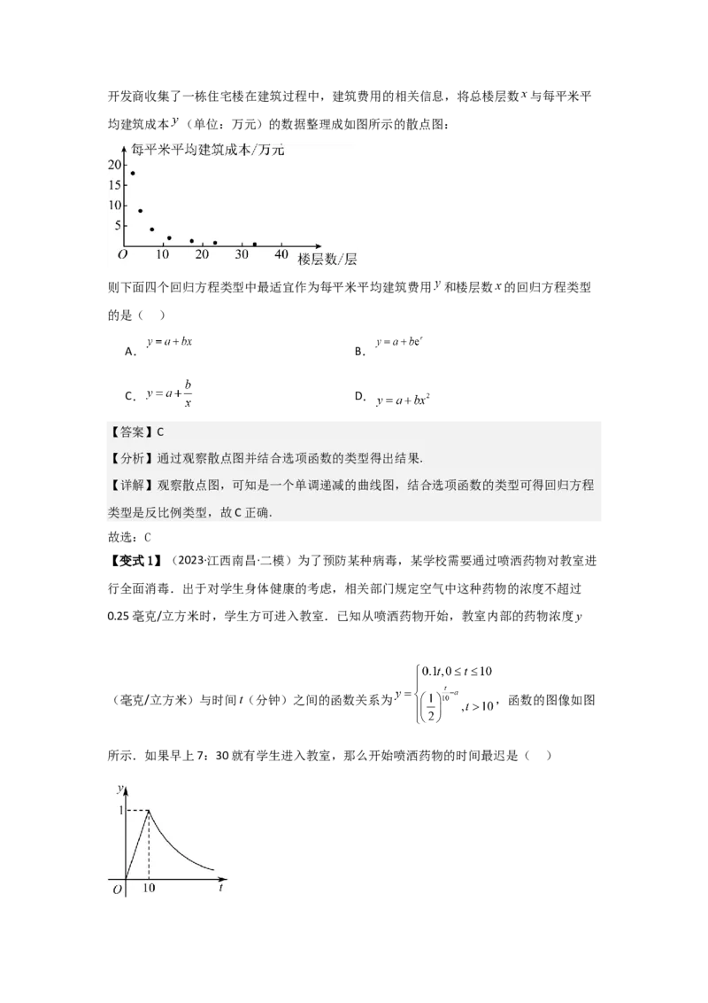 考点15函数模型的应用（3种核心题型+基础保分练+综合提升练+拓展冲刺练）解析版_2.2025数学总复习_2025年新高考资料_一轮复习_2025年高考数学一轮复习核心题型讲与练（完结）