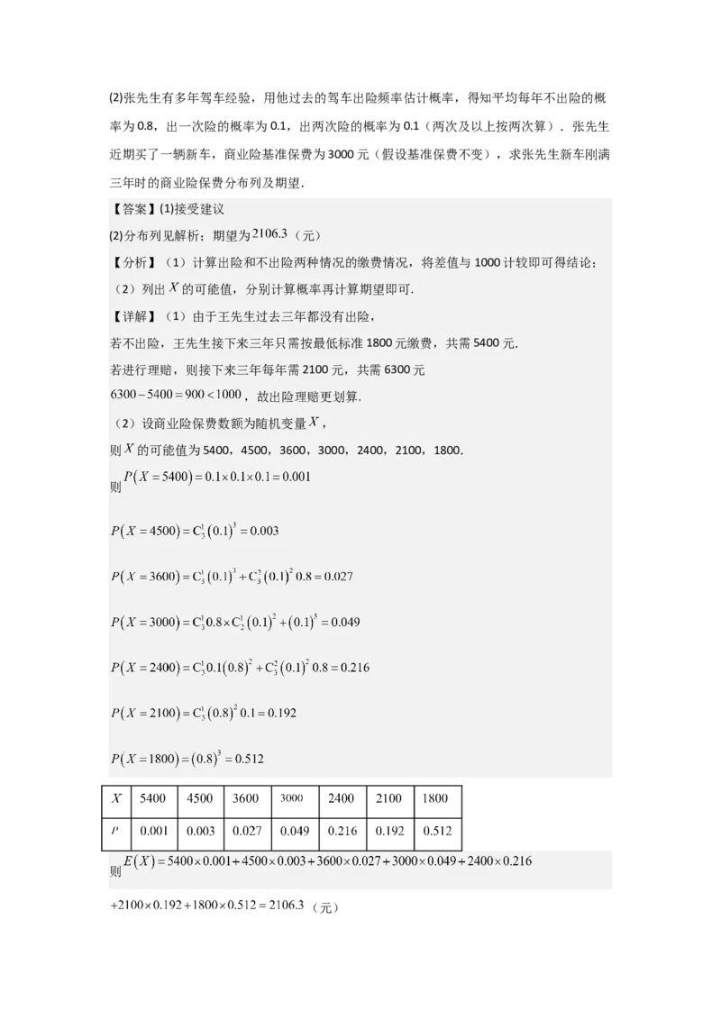 考点15函数模型的应用（3种核心题型+基础保分练+综合提升练+拓展冲刺练）解析版_2.2025数学总复习_2025年新高考资料_一轮复习_2025年高考数学一轮复习核心题型讲与练（完结）