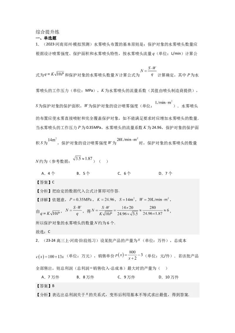 考点15函数模型的应用（3种核心题型+基础保分练+综合提升练+拓展冲刺练）解析版_2.2025数学总复习_2025年新高考资料_一轮复习_2025年高考数学一轮复习核心题型讲与练（完结）