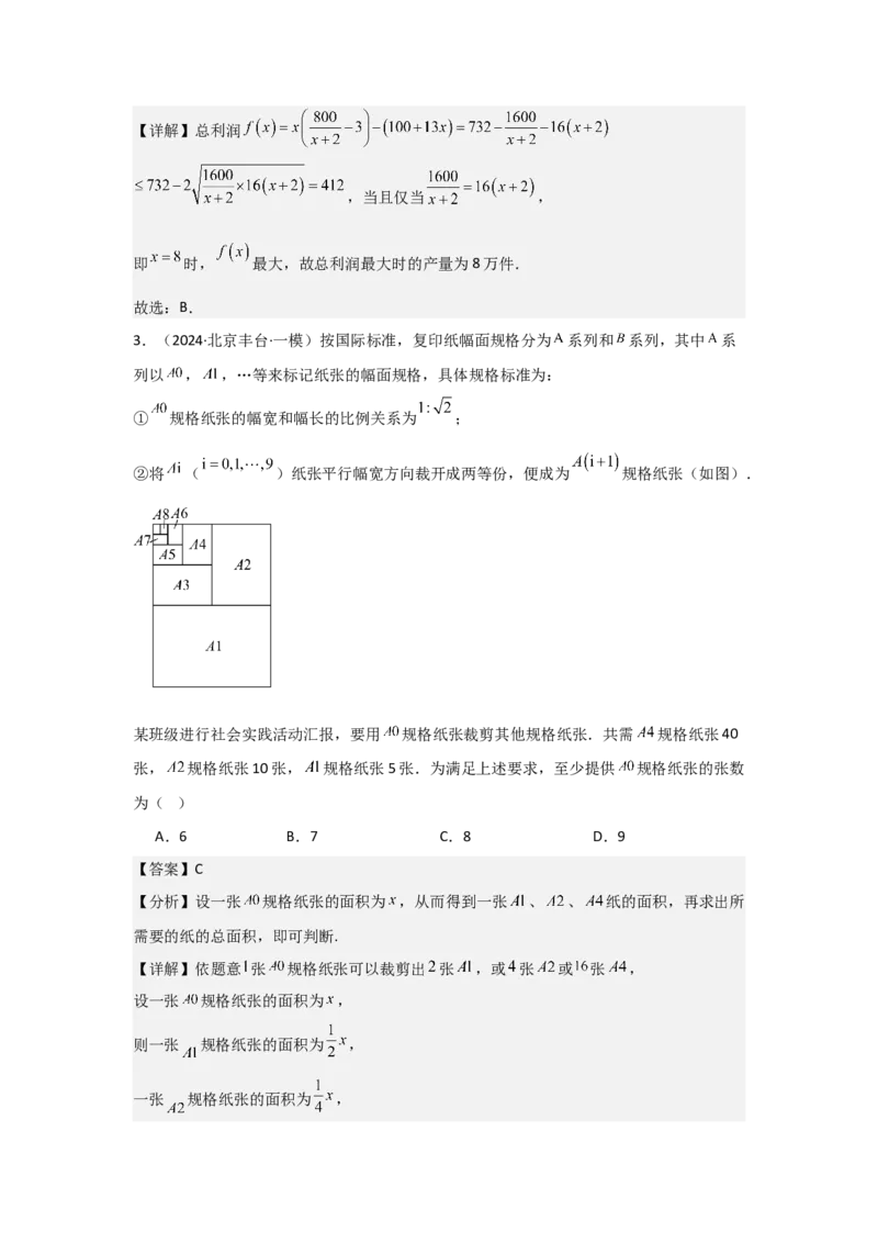 考点15函数模型的应用（3种核心题型+基础保分练+综合提升练+拓展冲刺练）解析版_2.2025数学总复习_2025年新高考资料_一轮复习_2025年高考数学一轮复习核心题型讲与练（完结）