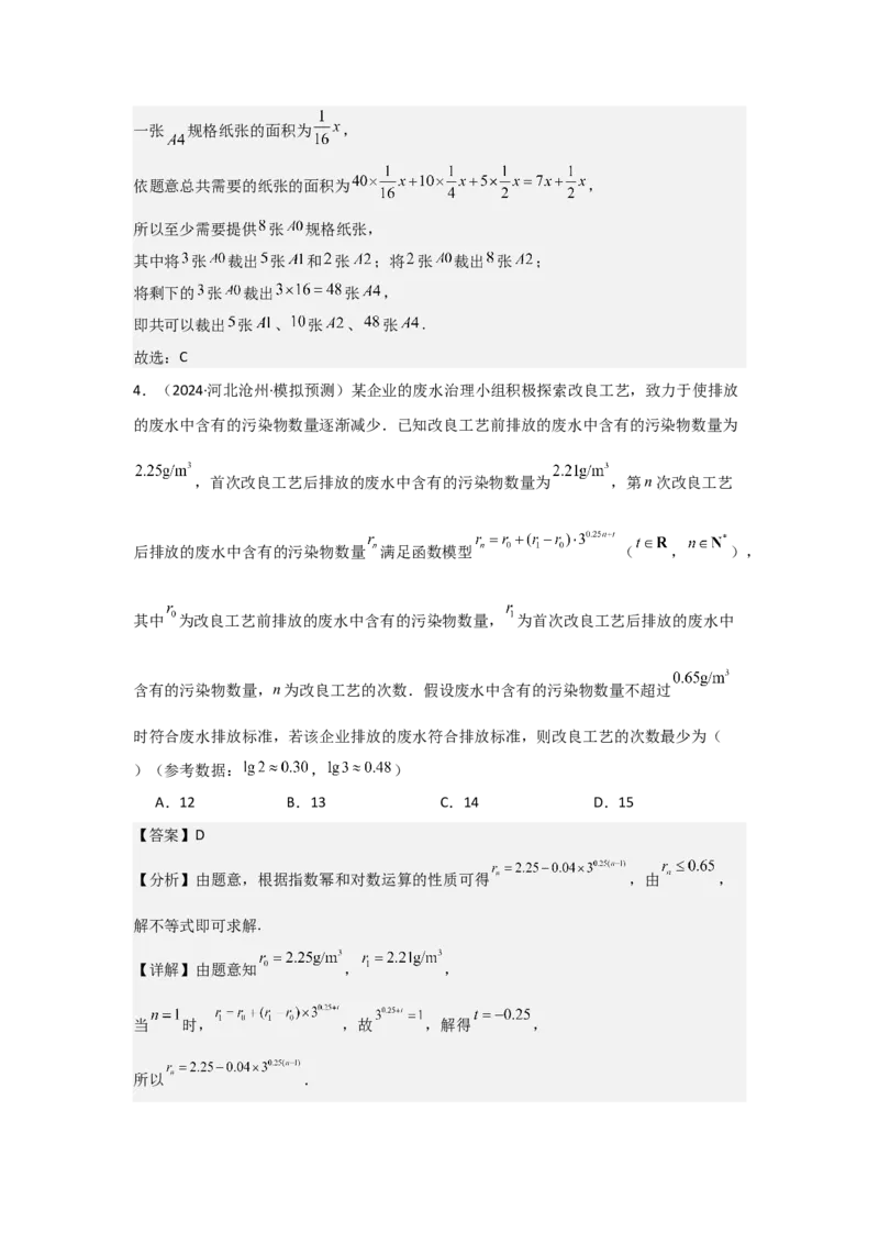 考点15函数模型的应用（3种核心题型+基础保分练+综合提升练+拓展冲刺练）解析版_2.2025数学总复习_2025年新高考资料_一轮复习_2025年高考数学一轮复习核心题型讲与练（完结）