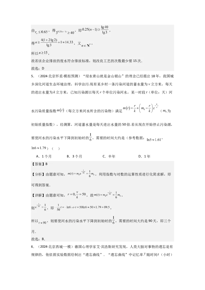 考点15函数模型的应用（3种核心题型+基础保分练+综合提升练+拓展冲刺练）解析版_2.2025数学总复习_2025年新高考资料_一轮复习_2025年高考数学一轮复习核心题型讲与练（完结）