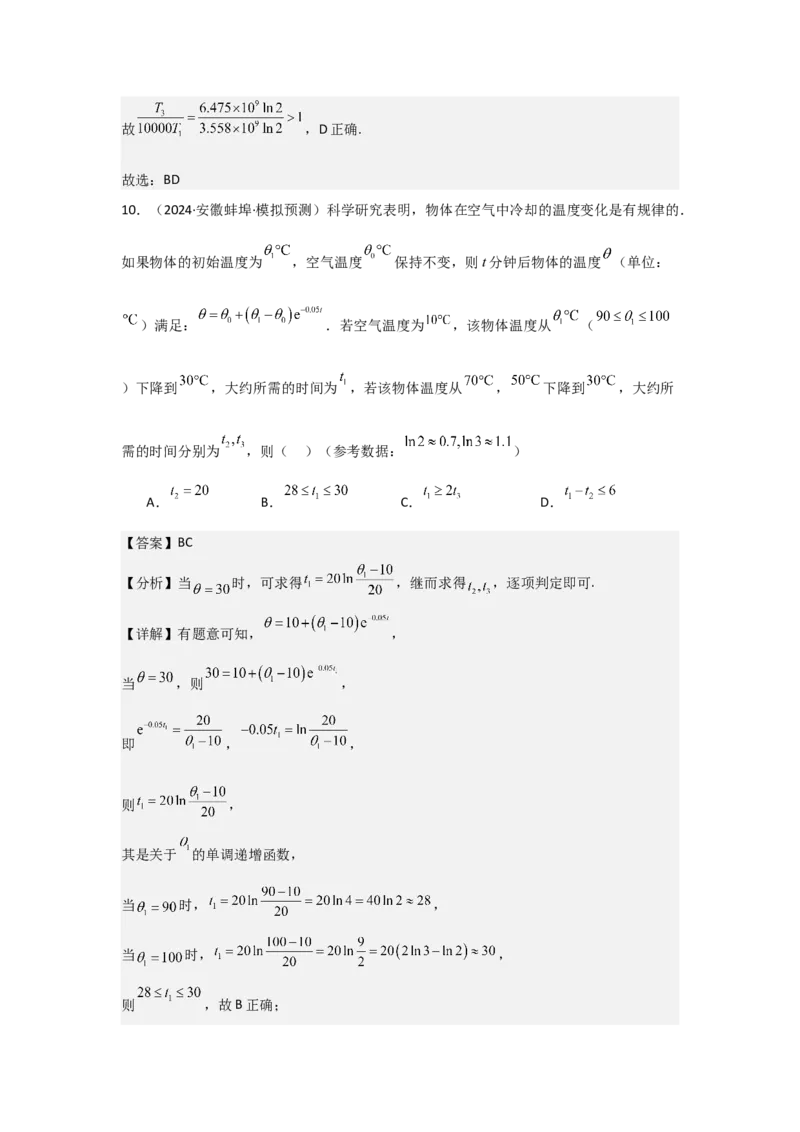 考点15函数模型的应用（3种核心题型+基础保分练+综合提升练+拓展冲刺练）解析版_2.2025数学总复习_2025年新高考资料_一轮复习_2025年高考数学一轮复习核心题型讲与练（完结）