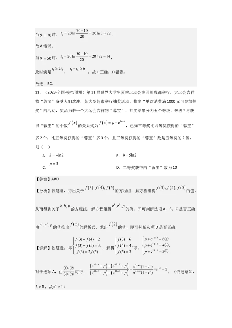 考点15函数模型的应用（3种核心题型+基础保分练+综合提升练+拓展冲刺练）解析版_2.2025数学总复习_2025年新高考资料_一轮复习_2025年高考数学一轮复习核心题型讲与练（完结）