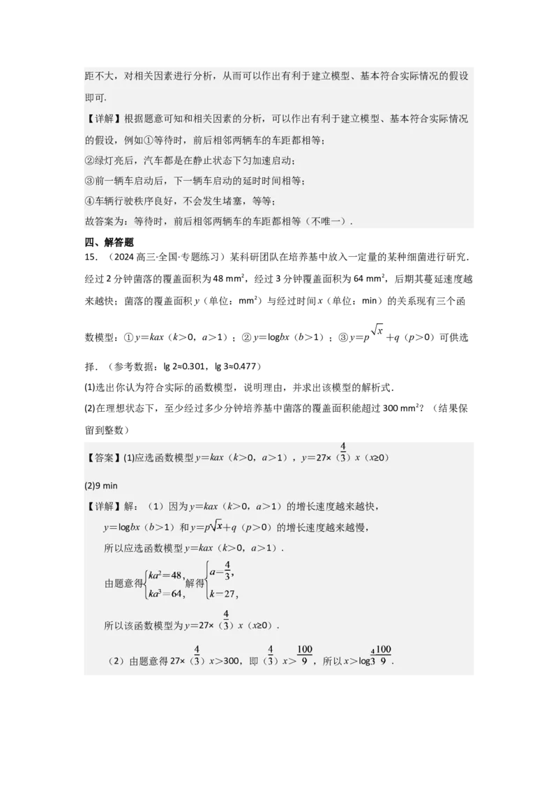 考点15函数模型的应用（3种核心题型+基础保分练+综合提升练+拓展冲刺练）解析版_2.2025数学总复习_2025年新高考资料_一轮复习_2025年高考数学一轮复习核心题型讲与练（完结）