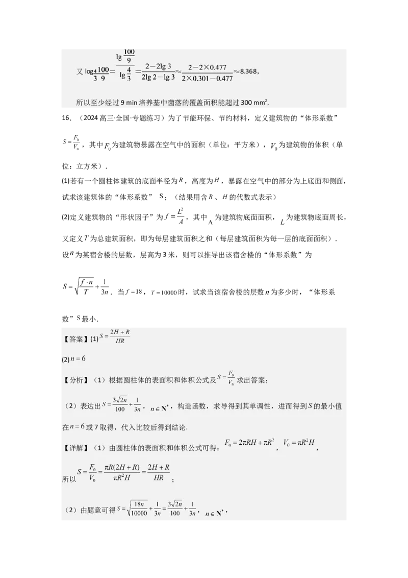 考点15函数模型的应用（3种核心题型+基础保分练+综合提升练+拓展冲刺练）解析版_2.2025数学总复习_2025年新高考资料_一轮复习_2025年高考数学一轮复习核心题型讲与练（完结）