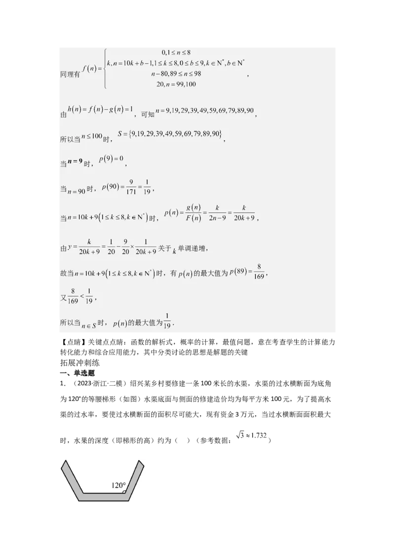 考点15函数模型的应用（3种核心题型+基础保分练+综合提升练+拓展冲刺练）解析版_2.2025数学总复习_2025年新高考资料_一轮复习_2025年高考数学一轮复习核心题型讲与练（完结）