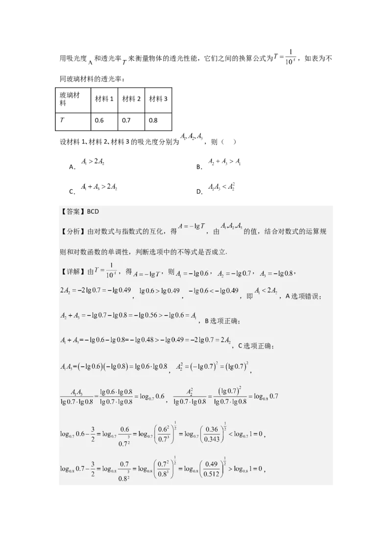 考点15函数模型的应用（3种核心题型+基础保分练+综合提升练+拓展冲刺练）解析版_2.2025数学总复习_2025年新高考资料_一轮复习_2025年高考数学一轮复习核心题型讲与练（完结）