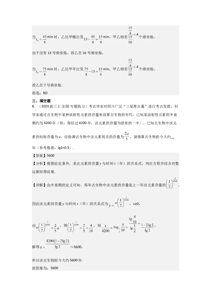 考点15函数模型的应用（3种核心题型+基础保分练+综合提升练+拓展冲刺练）解析版_2.2025数学总复习_2025年新高考资料_一轮复习_2025年高考数学一轮复习核心题型讲与练（完结）