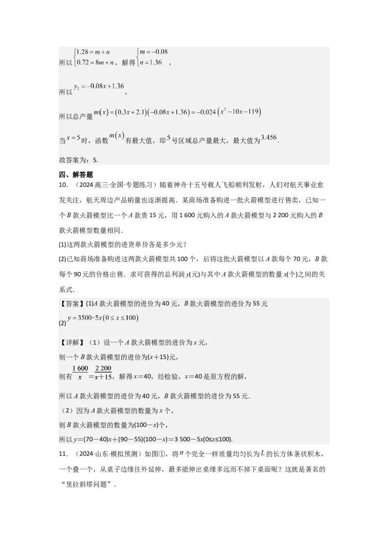 考点15函数模型的应用（3种核心题型+基础保分练+综合提升练+拓展冲刺练）解析版_2.2025数学总复习_2025年新高考资料_一轮复习_2025年高考数学一轮复习核心题型讲与练（完结）