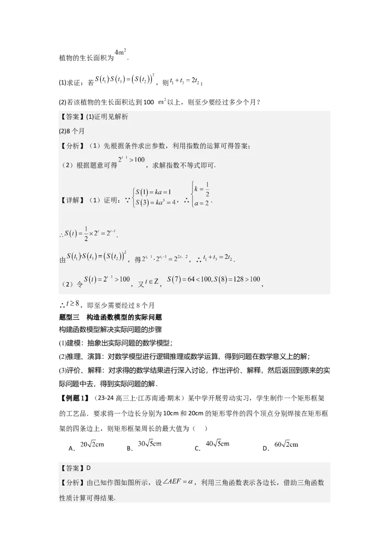 考点15函数模型的应用（3种核心题型+基础保分练+综合提升练+拓展冲刺练）解析版_2.2025数学总复习_2025年新高考资料_一轮复习_2025年高考数学一轮复习核心题型讲与练（完结）