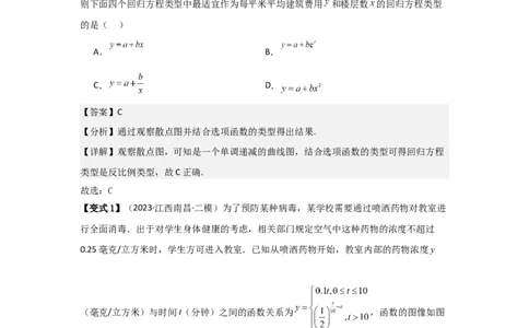 考点15函数模型的应用（3种核心题型+基础保分练+综合提升练+拓展冲刺练）解析版_2.2025数学总复习_2025年新高考资料_一轮复习_2025年高考数学一轮复习核心题型讲与练（完结）