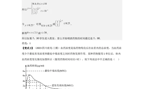 考点15函数模型的应用（3种核心题型+基础保分练+综合提升练+拓展冲刺练）解析版_2.2025数学总复习_2025年新高考资料_一轮复习_2025年高考数学一轮复习核心题型讲与练（完结）