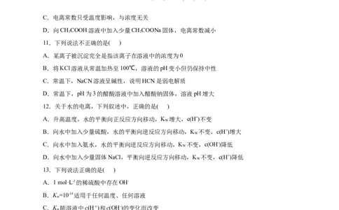 专题11水溶液中的离子反应与平衡-2023年高考化学一轮复习小题多维练（原卷版）_05高考化学_通用版（老高考）复习资料_2023年复习资料_一轮复习