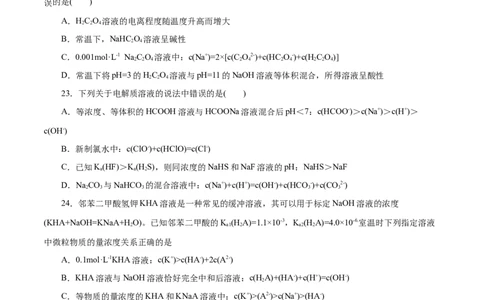 专题11水溶液中的离子反应与平衡-2023年高考化学一轮复习小题多维练（原卷版）_05高考化学_通用版（老高考）复习资料_2023年复习资料_一轮复习