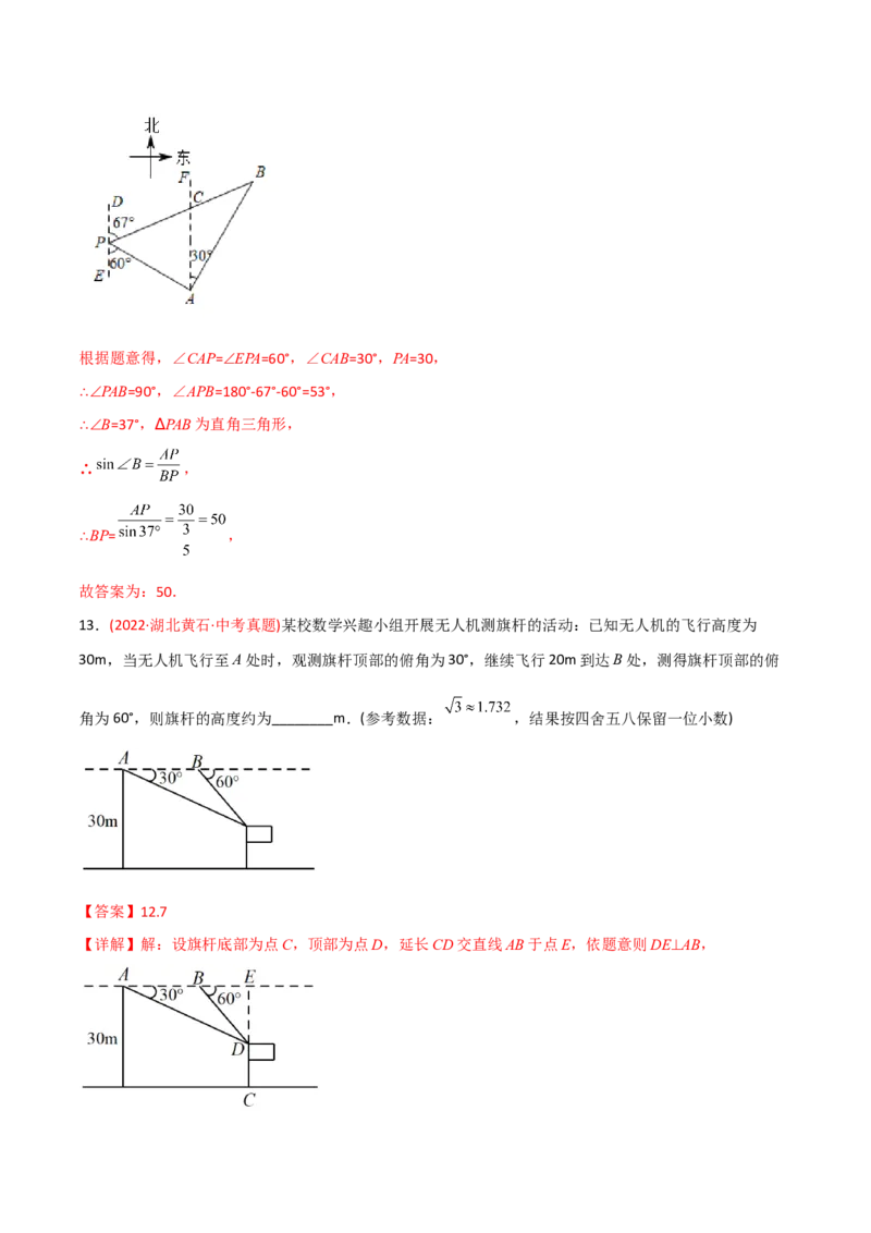 章节测试第28章锐角三角函数（B卷&middot;能力提升练）（教师版）_初中数学_九年级数学下册（人教版）_讲义