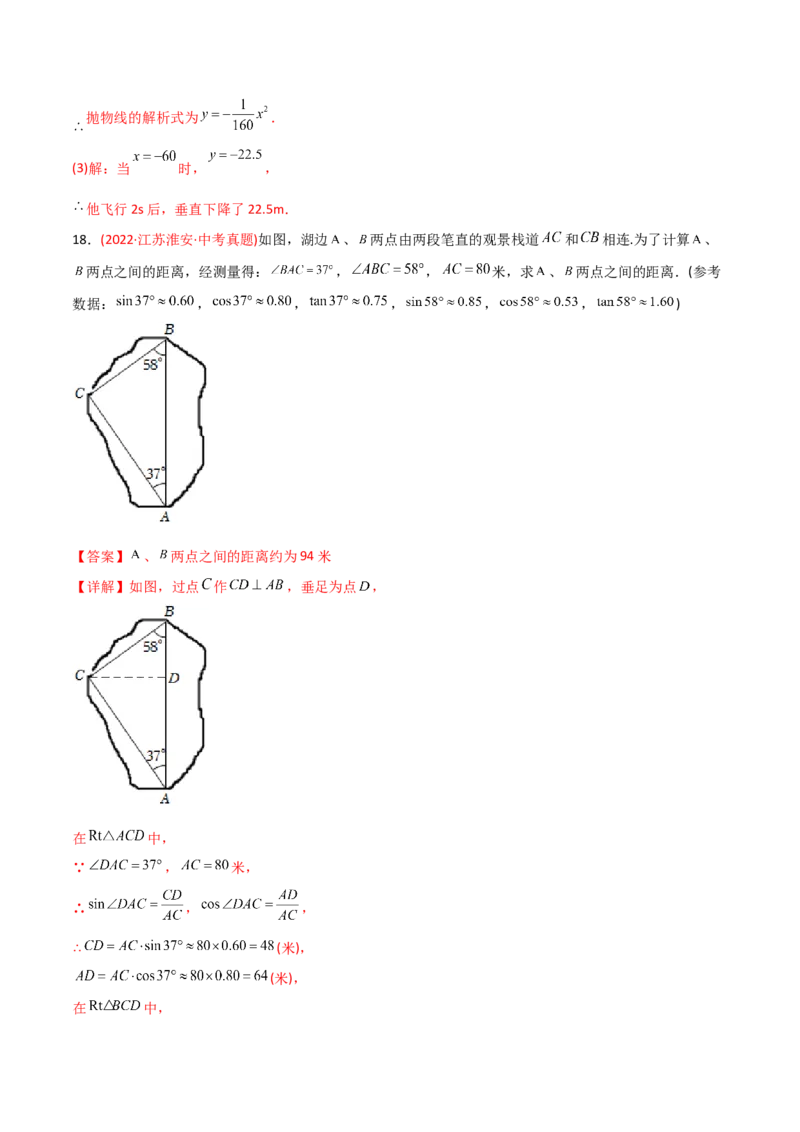 章节测试第28章锐角三角函数（B卷&middot;能力提升练）（教师版）_初中数学_九年级数学下册（人教版）_讲义