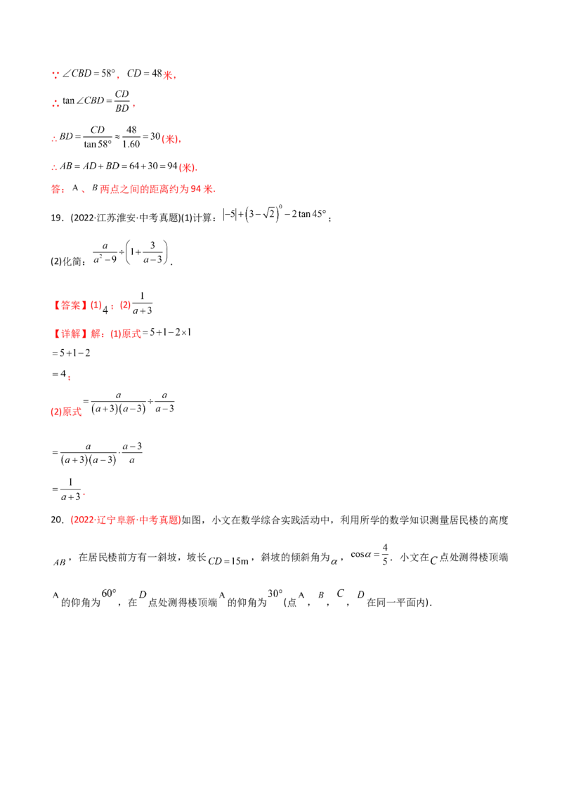 章节测试第28章锐角三角函数（B卷&middot;能力提升练）（教师版）_初中数学_九年级数学下册（人教版）_讲义