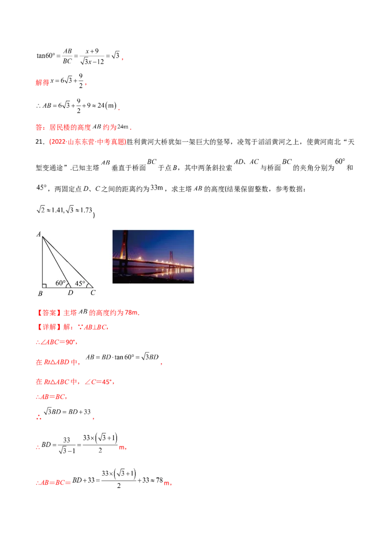 章节测试第28章锐角三角函数（B卷&middot;能力提升练）（教师版）_初中数学_九年级数学下册（人教版）_讲义