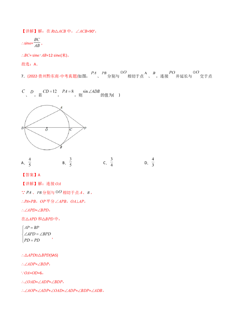 章节测试第28章锐角三角函数（B卷&middot;能力提升练）（教师版）_初中数学_九年级数学下册（人教版）_讲义