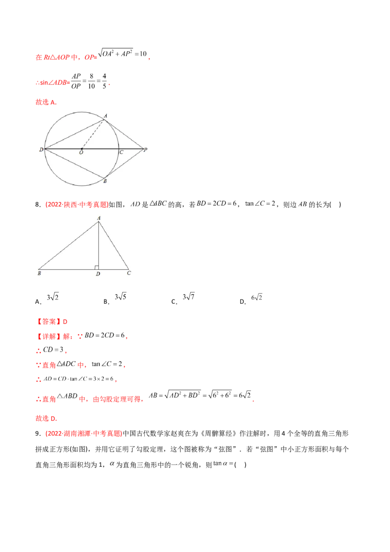 章节测试第28章锐角三角函数（B卷&middot;能力提升练）（教师版）_初中数学_九年级数学下册（人教版）_讲义