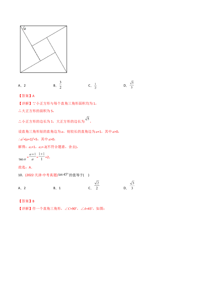 章节测试第28章锐角三角函数（B卷&middot;能力提升练）（教师版）_初中数学_九年级数学下册（人教版）_讲义